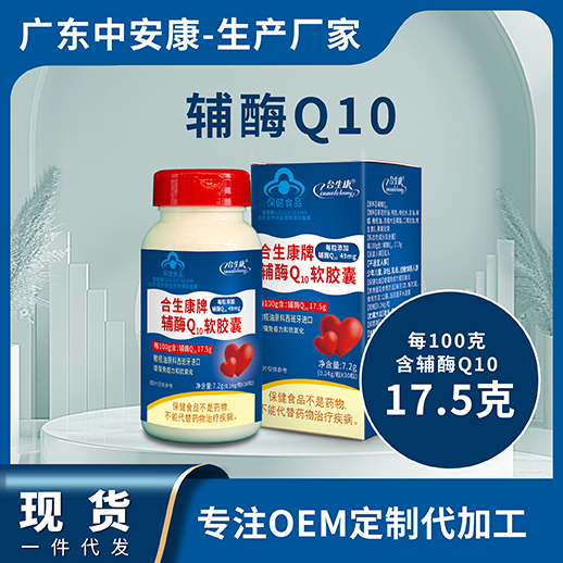 合生康輔酶Q10 （17.5g，30粒）